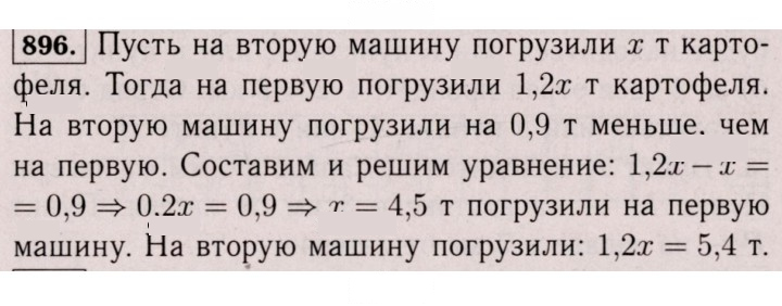 Скан решения номера 896 (889)
