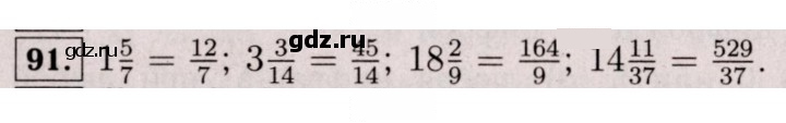 Скан решения номера 91 (88)