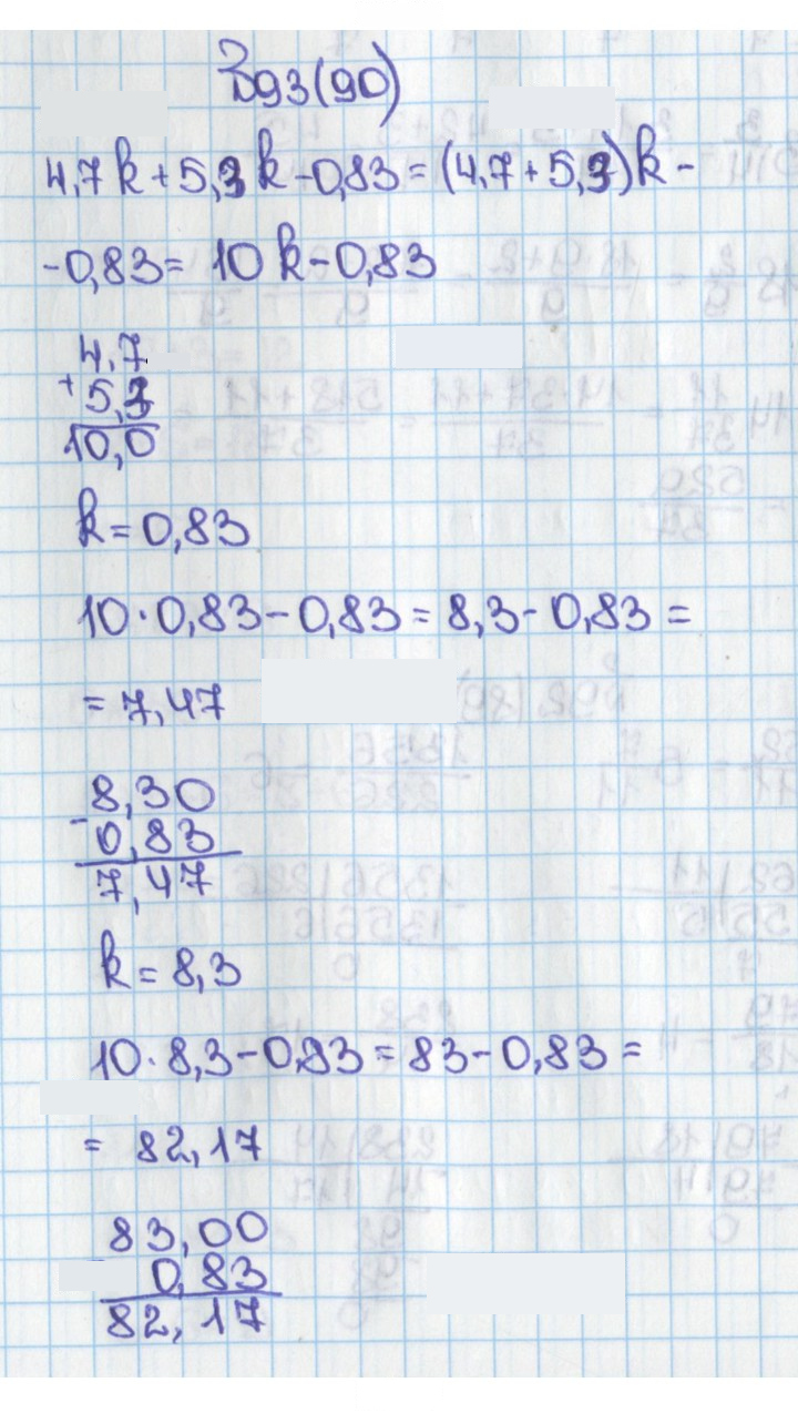 Скан решения номера 93 (90)