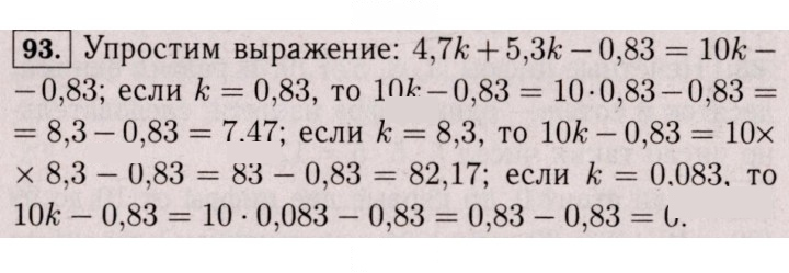 Скан решения номера 93 (90)