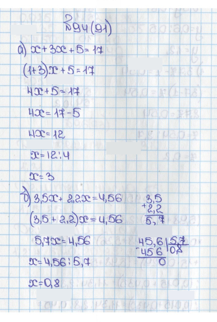 Скан решения номера 94 (91)