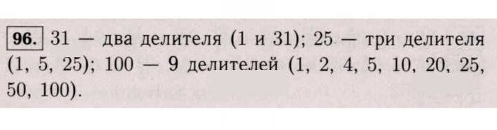 Скан решения номера 96 (93)