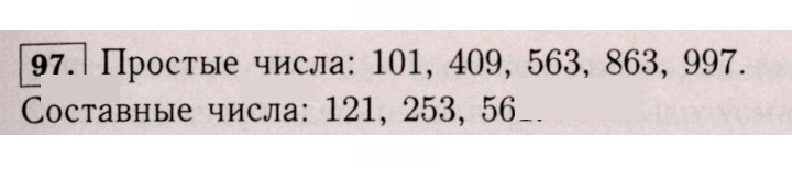 Скан решения номера 97 (94)