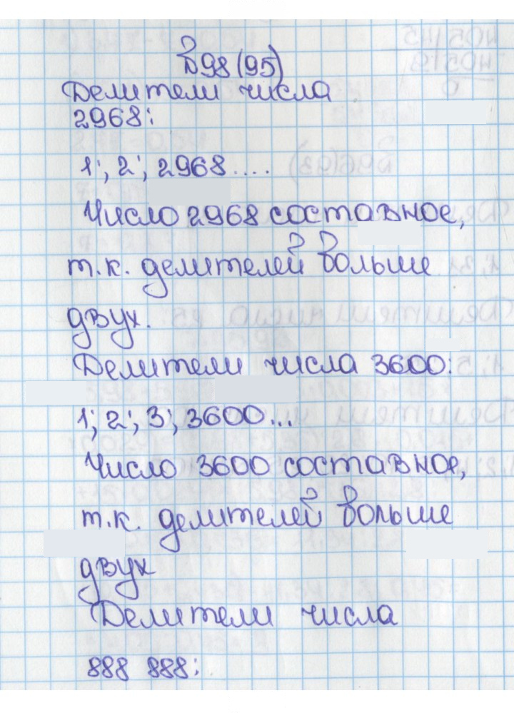 Скан решения номера 98 (95)