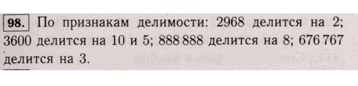 Скан решения номера 98 (95)
