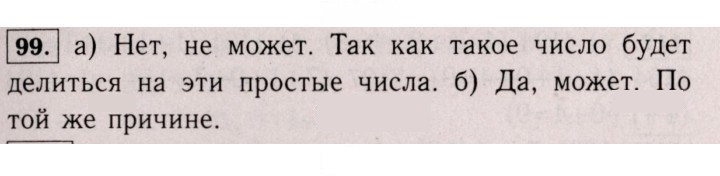 Скан решения номера 99 (96)