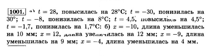 Скан решения номера 1001 (112)