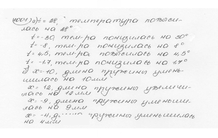 Скан решения номера 1001 (112)
