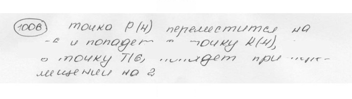 Скан решения номера 1006 (117)