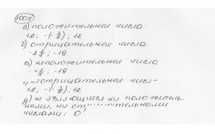 Скан решения номера 1007 (118)