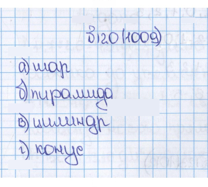 Скан решения номера 1009 (120)
