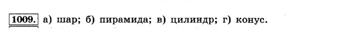Скан решения номера 1009 (120)