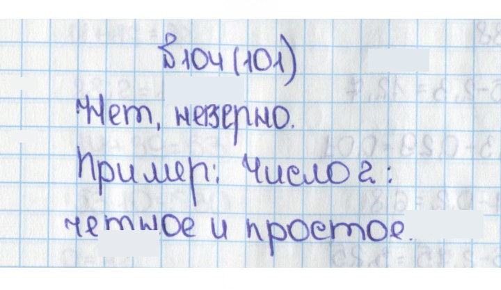 Скан решения номера 101 (104)