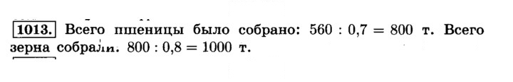 Скан решения номера 1013 (124)