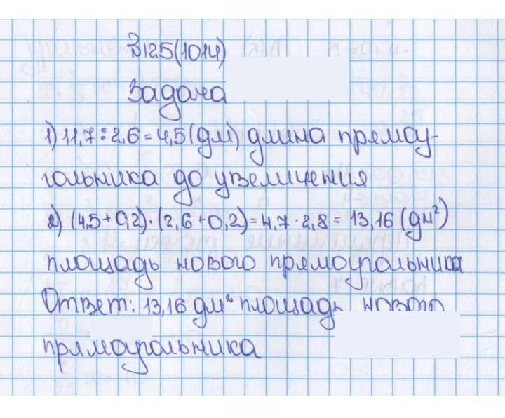 Скан решения номера 1014 (125)
