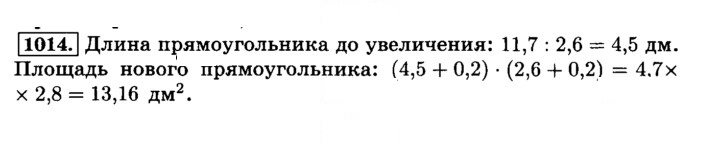Скан решения номера 1014 (125)