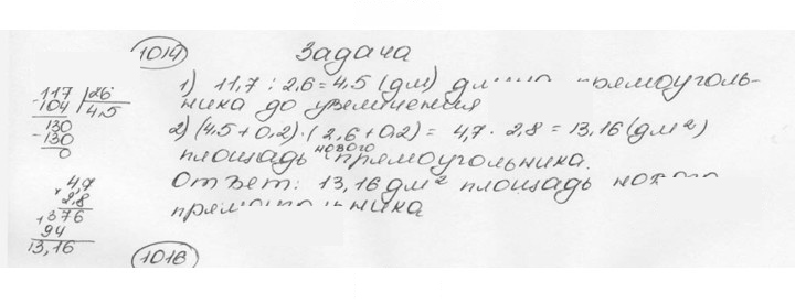 Скан решения номера 1014 (125)