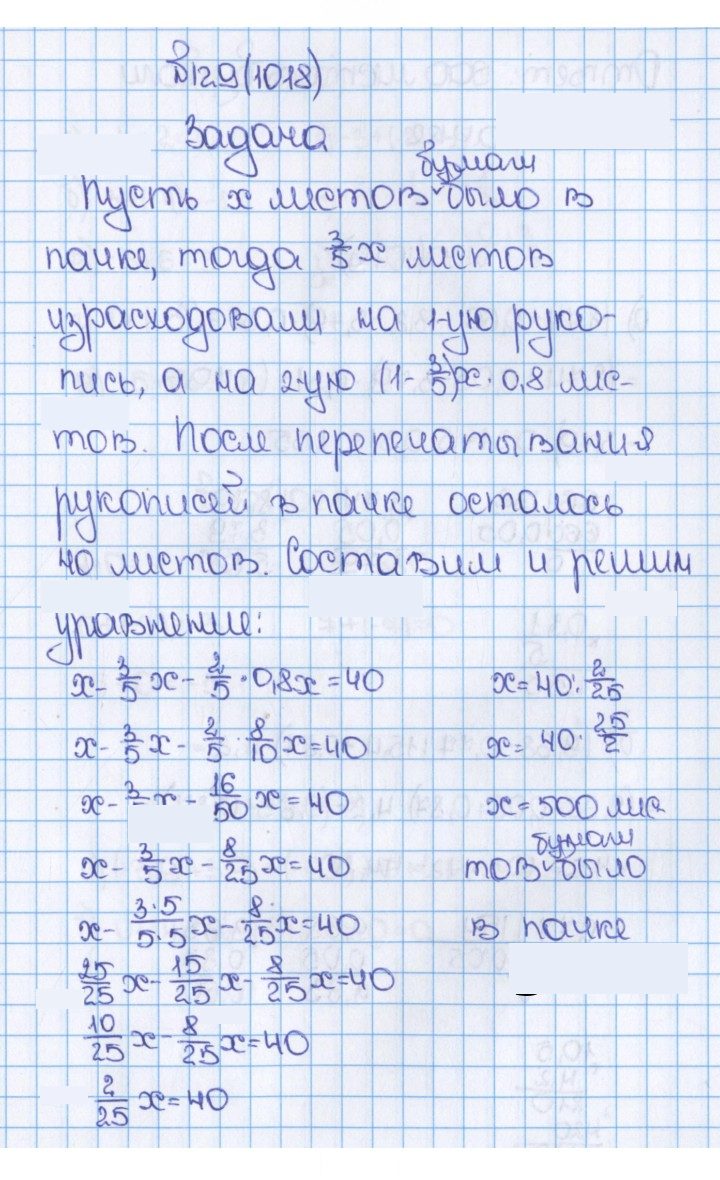 Скан решения номера 1018 (129)