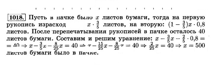 Скан решения номера 1018 (129)