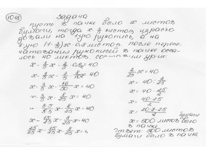 Скан решения номера 1018 (129)