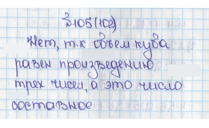 Скан решения номера 102 (105)