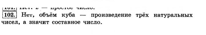 Скан решения номера 102 (105)