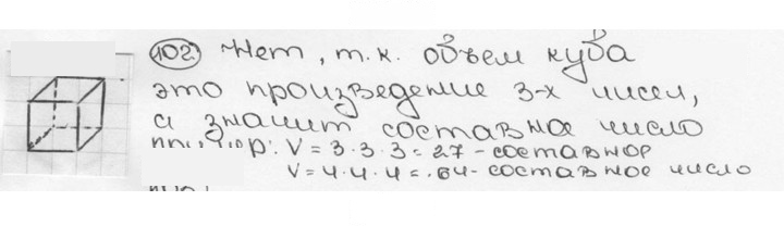 Скан решения номера 102 (105)