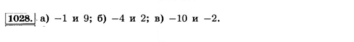 Скан решения номера 1028 (139)