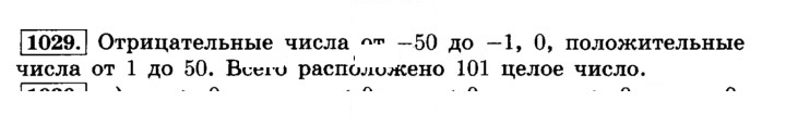 Скан решения номера 1029 (140)