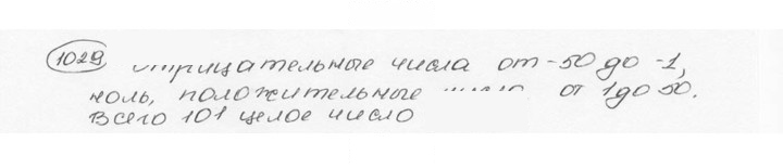 Скан решения номера 1029 (140)