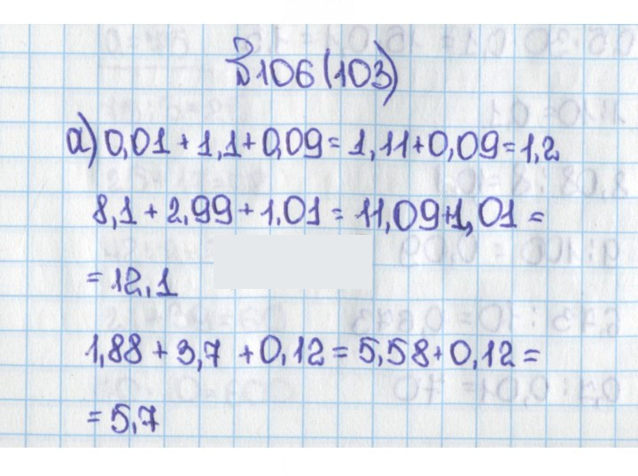 Скан решения номера 103 (106)
