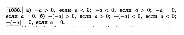 Скан решения номера 1030 (141)