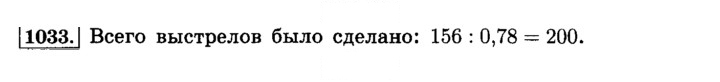 Скан решения номера 1033 (144)