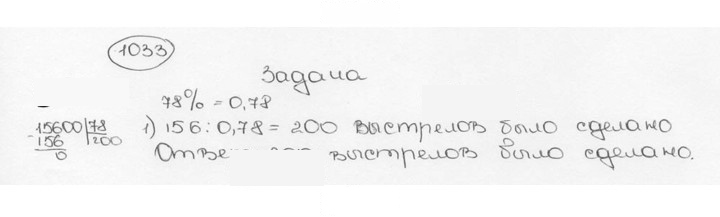 Скан решения номера 1033 (144)