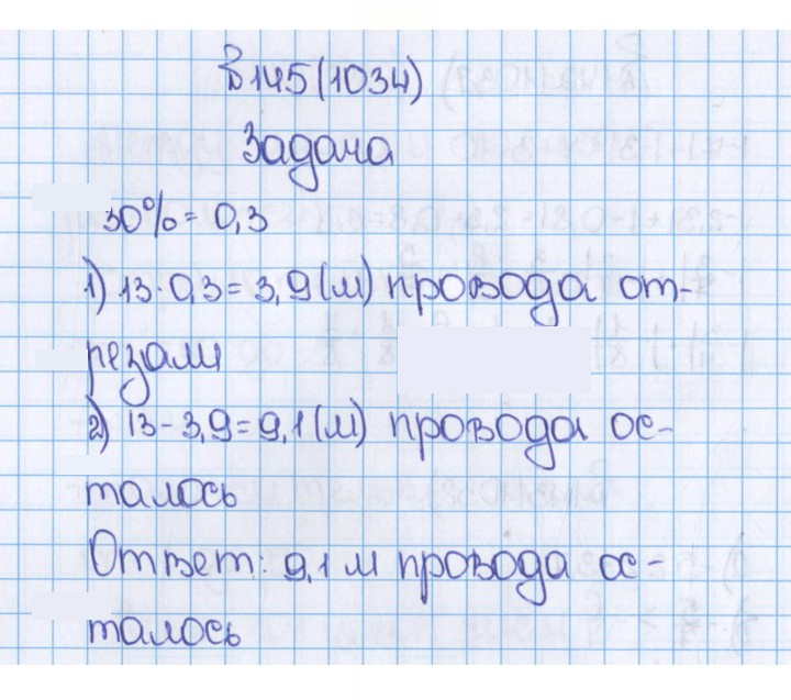 Скан решения номера 1034 (145)