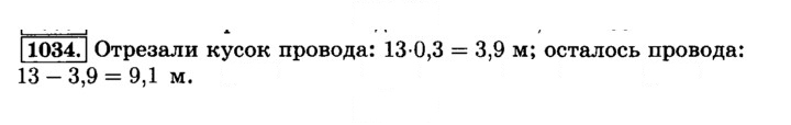 Скан решения номера 1034 (145)