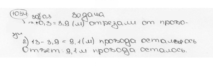 Скан решения номера 1034 (145)