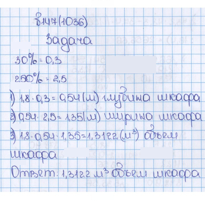 Скан решения номера 1036 (147)