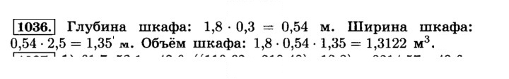 Скан решения номера 1036 (147)