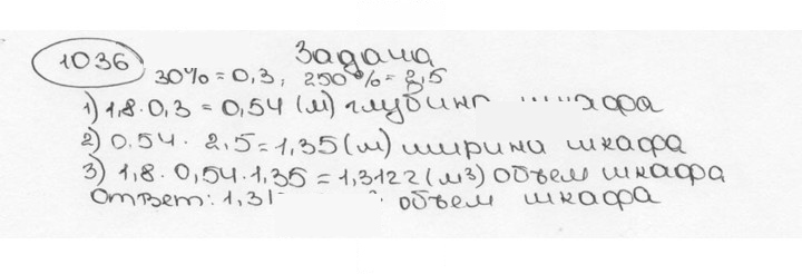Скан решения номера 1036 (147)