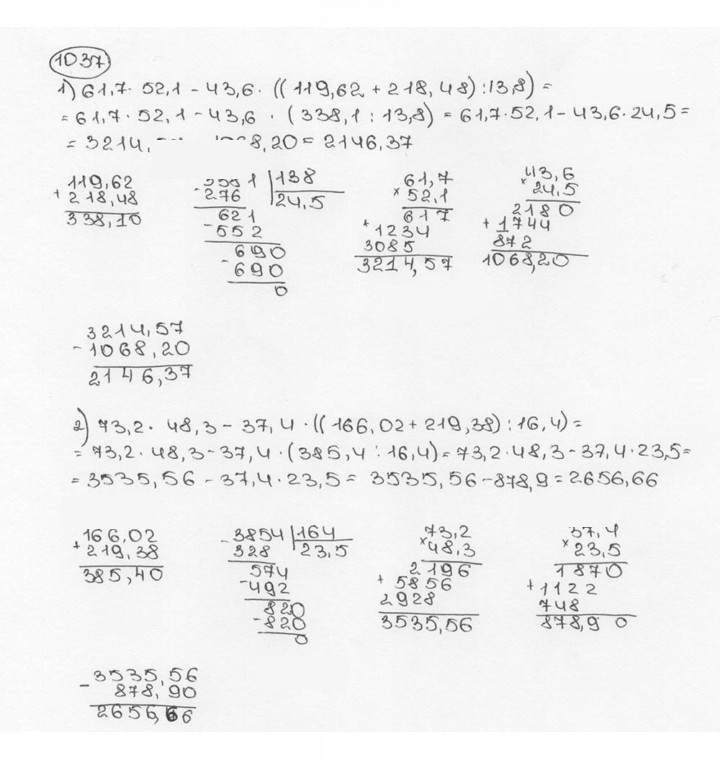 Скан решения номера 1037 (148)