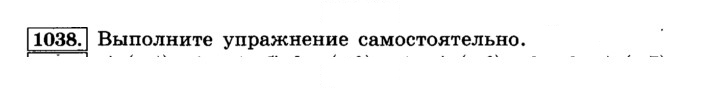 Скан решения номера 1038 (149)