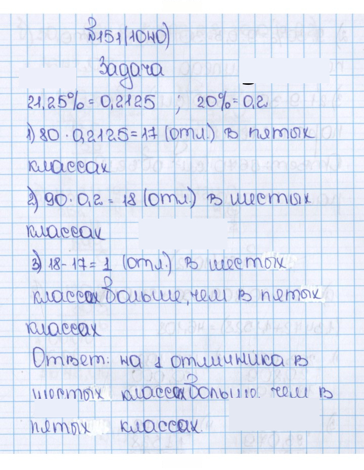Скан решения номера 1040 (151)