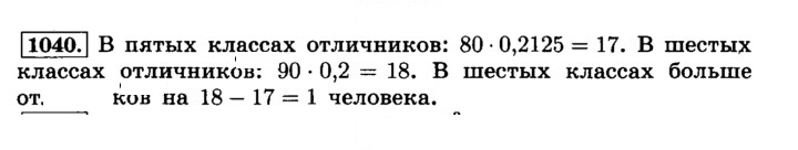 Скан решения номера 1040 (151)