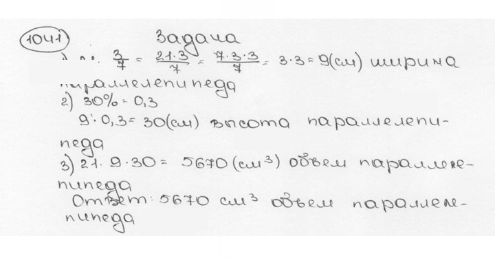 Скан решения номера 1041 (152)