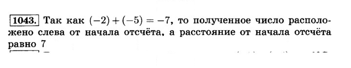 Скан решения номера 1043 (154)