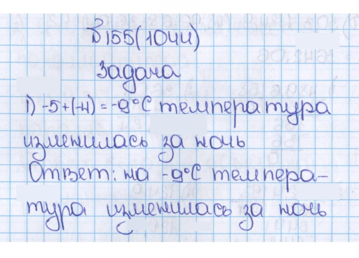Скан решения номера 1044 (155)