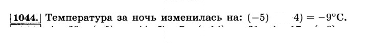 Скан решения номера 1044 (155)