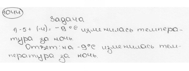 Скан решения номера 1044 (155)
