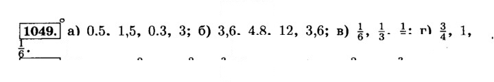 Скан решения номера 1049 (160)